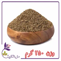 زیره سیاه - ۲۵۰ گرمی