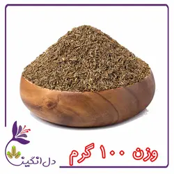 زیره سیاه - ۱۰۰ گرمی