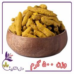 زردچوبه - نیم کیلویی
