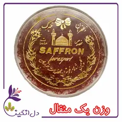 زعفران نگین - یک مثقالی