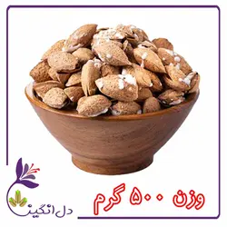 بادام منقا،شور- نیم کیلویی