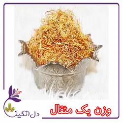 ریشه زعفران - یک مثقالی