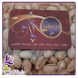 پسته خام(احمدآقایی)- نیم کیلویی