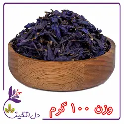 گل گاو زبان - ۱۰۰ گرمی