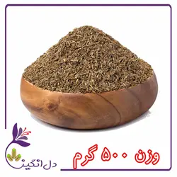 زیره سیاه - نیم کیلویی