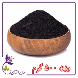 سیاه دانه - نیم کیلویی
