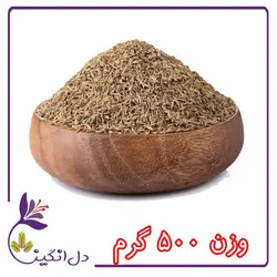 زیره سبز - نیم کیلویی