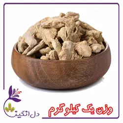 زنجبیل - یک کیلویی