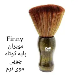 موپران آرایشگاهی پایه چوبی کوتاه