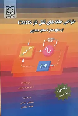 طراحی حلقه های قفل فاز GMOS