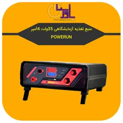 منبع تغذیه آزمایشگاهی 35 ولت 4 آمپر پاوران