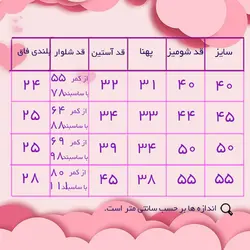 دو تکه شومیز و شلوار ساسبندی تناز | ست عید