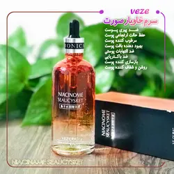 سرم جوان کننده خاویار نیاسینوم VEZE | مراقبتی پوست