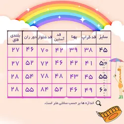 کراپ شلوار دخترانه باربی | ست مجلسی عید