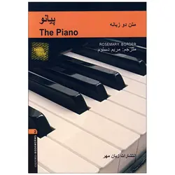خرید کتاب کتاب داستان دوزبانه پیانو The Piano تا 50% تخفیف ❤️ – زبانمهر