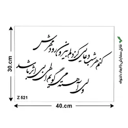 شابلون طرح شعر کد Z 521 ابعاد 40*30