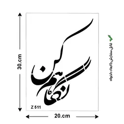 شابلون طرح شعر کد Z 511 ابعاد 30*20