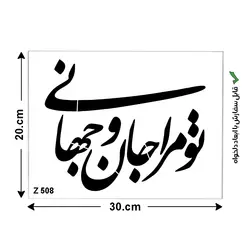 شابلون طرح شعر کد Z 508 ابعاد 30*20