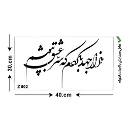 شابلون طرح شعر کد Z 502 ابعاد 40*30