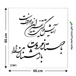 شابلون طرح شعر کد Z 501 ابعاد 60*60
