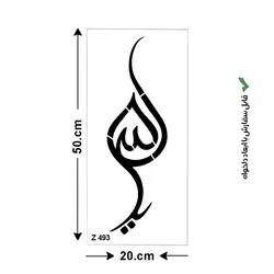 شابلون طرح مذهبی مدل الله کد Z 493 ابعاد 50*20