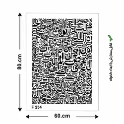 شابلون طرح حروف ابجد کد F 234 ابعاد 60*80
