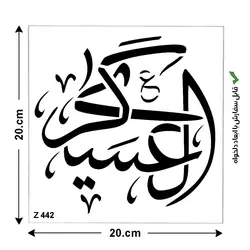 شابلون طرح چهارده معصوم کد Z 442 ابعاد 20*20