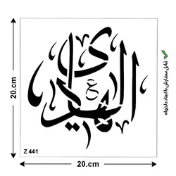 شابلون طرح چهارده معصوم کد Z 441 ابعاد 20*20
