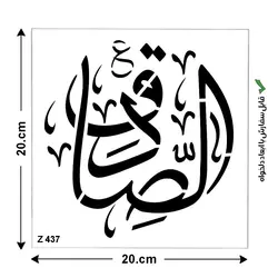 شابلون طرح چهارده معصوم کد Z 437 ابعاد 20*20