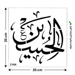 شابلون طرح چهارده معصوم کد Z 434 ابعاد 20*20