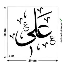 شابلون طرح چهارده معصوم کد Z 431 ابعاد 20*20