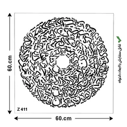 شابلون طرح کالیگرافی کد Z 411 ابعاد 60*60