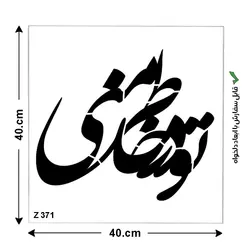 شابلون طرح شعر کد Z 371 ابعاد 40*40