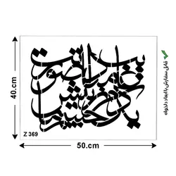 شابلون طرح شعر کد Z 369 ابعاد 50*40