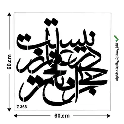 شابلون طرح شعر کد Z 368 ابعاد 60*60