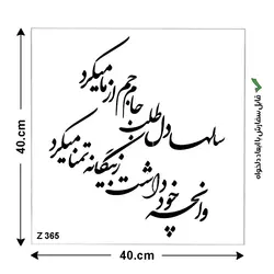شابلون طرح شعر کد Z 365 ابعاد 40*40