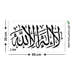 شابلون طرح لا اله الا الله کد Z 360 ابعاد 60*30