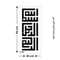 شابلون طرح بسم الله الرحمن الرحيم کد Z 357 ابعاد 60*30