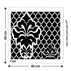 شابلون طرح هنری کد Z 304 ابعاد 40*40