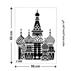 شابلون هنری طرح سنت باسیل کد Z 299 ابعاد 50*60