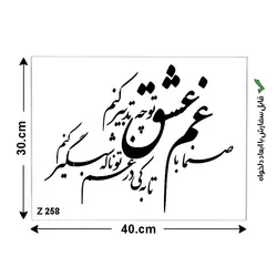 شابلون طرح شعر کد Z 258 ابعاد 40*30