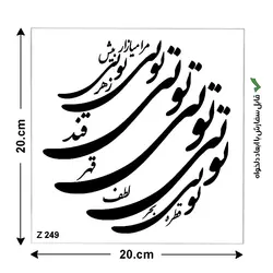 شابلون طرح شعر کد Z 249 ابعاد 20*20