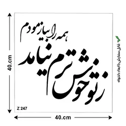 شابلون طرح شعر کد Z 247 ابعاد 40*40
