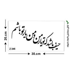 شابلون طرح شعر کد Z 245 ابعاد 30*20