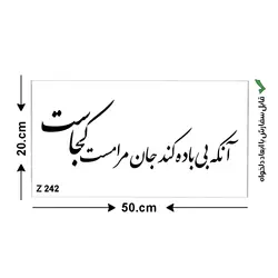 شابلون طرح شعر کد Z 242 ابعاد 50*20