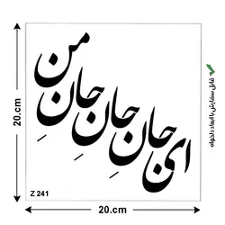 شابلون طرح شعر کد Z 241 ابعاد 20*20