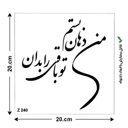 شابلون طرح شعر کد Z 240 ابعاد 20*20