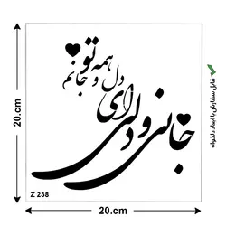 شابلون طرح شعر کد Z 238 ابعاد 20*20