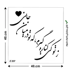 شابلون طرح شعر کد Z 237 ابعاد 40*40