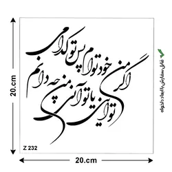 شابلون طرح شعر کد Z 232 ابعاد 20*20
